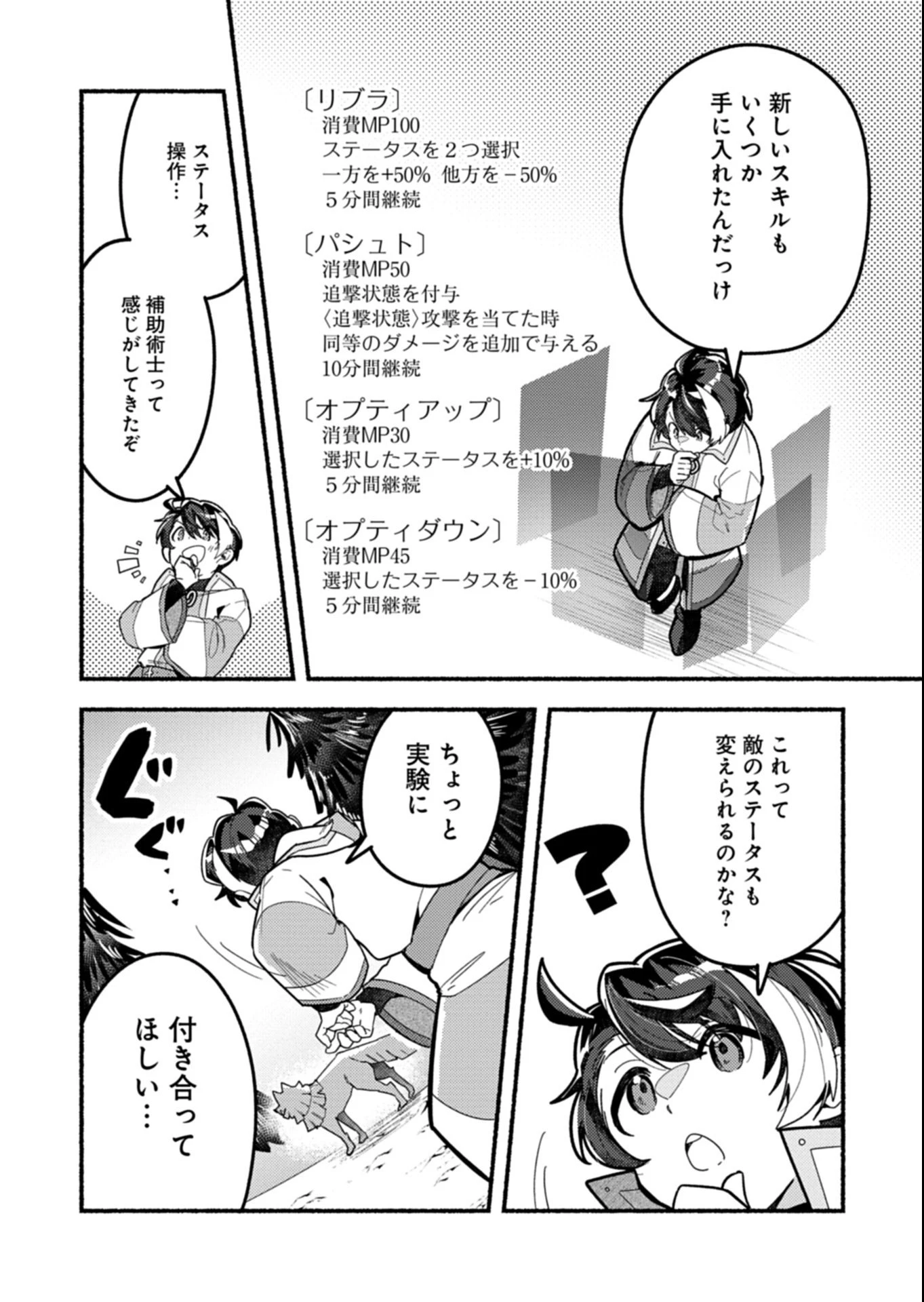 えむえむおー! 自由にゲームを攻略したら人間離れしてました 第4.2話 - 8