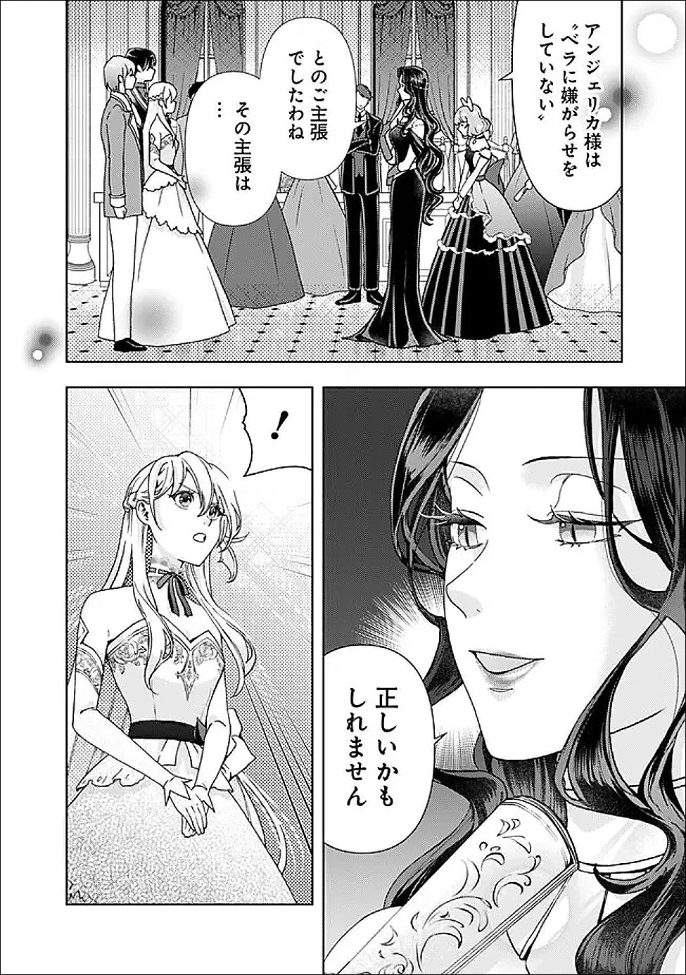 したたか令嬢は溺愛される 〜論破しますが、こんな私でも良いですか?〜 第19.1話 - 4
