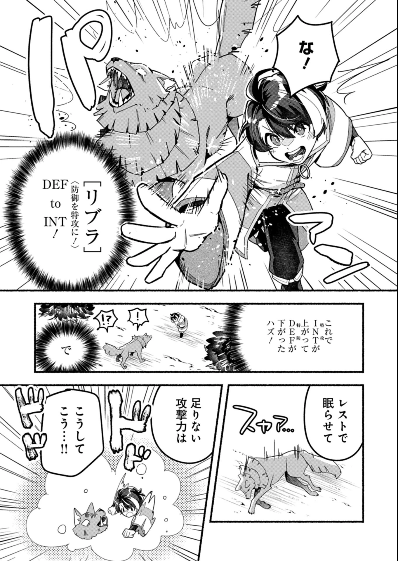 えむえむおー! 自由にゲームを攻略したら人間離れしてました 第4.2話 - 9