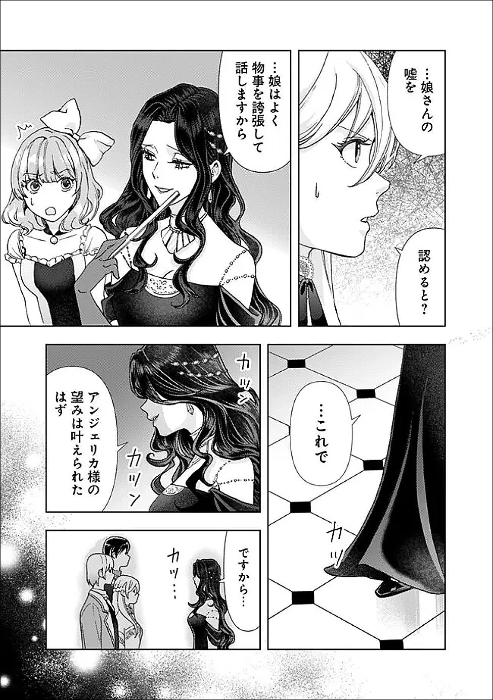 したたか令嬢は溺愛される 〜論破しますが、こんな私でも良いですか?〜 第19.1話 - 5
