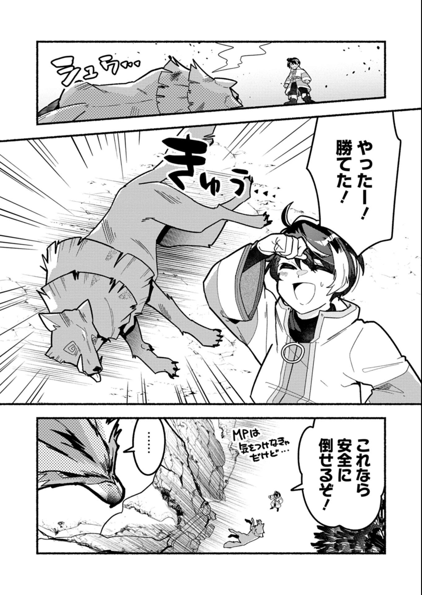 えむえむおー! 自由にゲームを攻略したら人間離れしてました 第4.2話 - 10