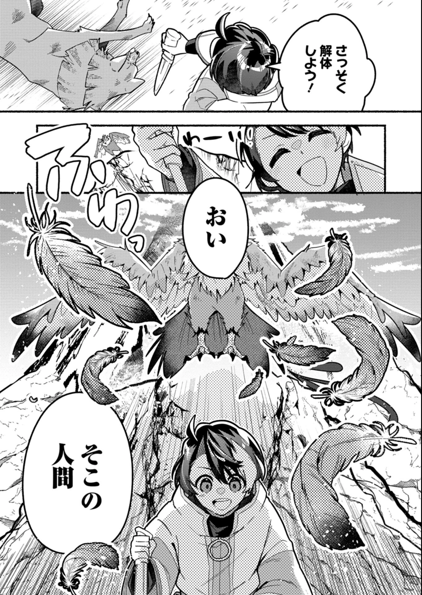 えむえむおー! 自由にゲームを攻略したら人間離れしてました 第4.2話 - 11