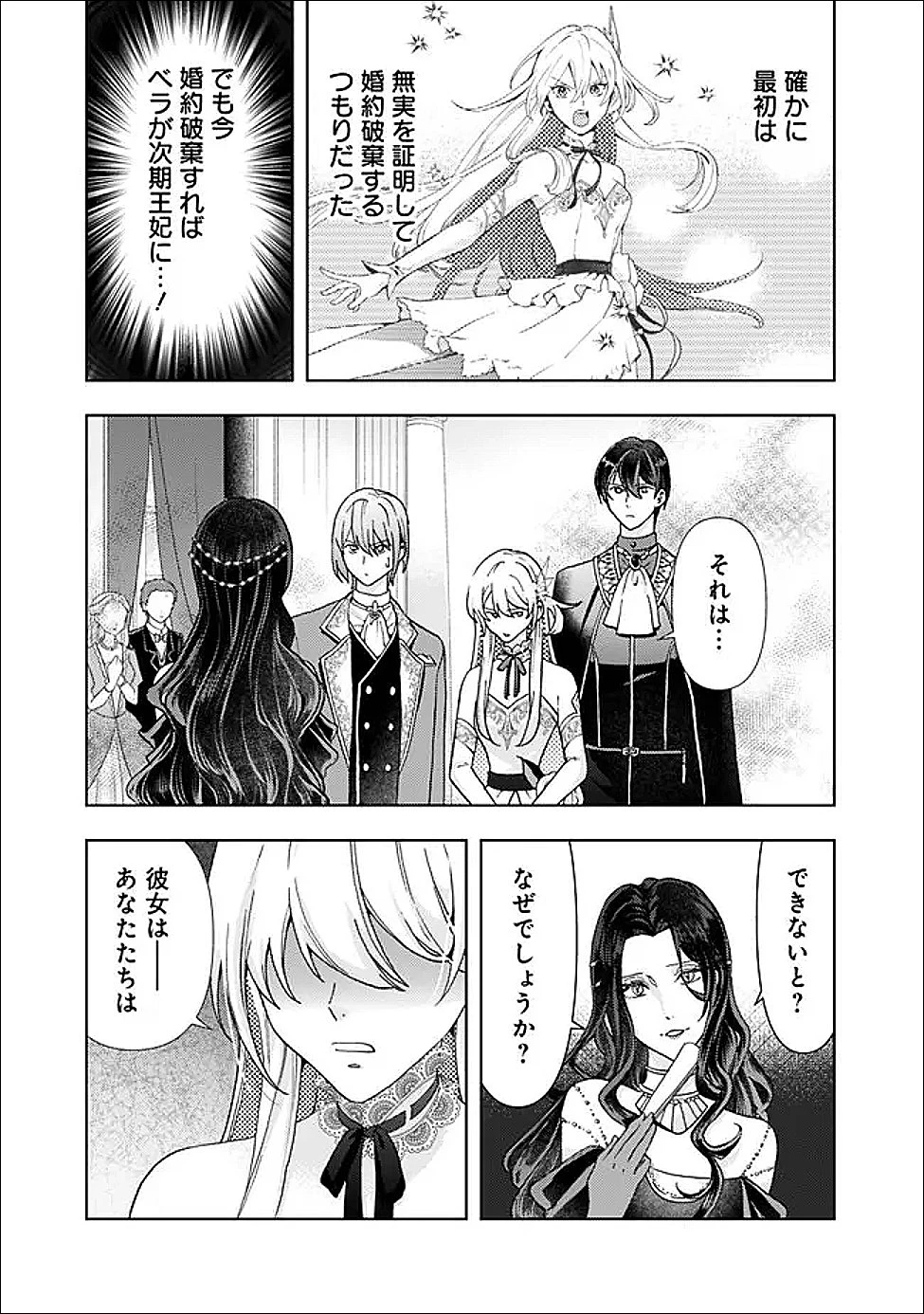 したたか令嬢は溺愛される 〜論破しますが、こんな私でも良いですか?〜 第19.1話 - 7