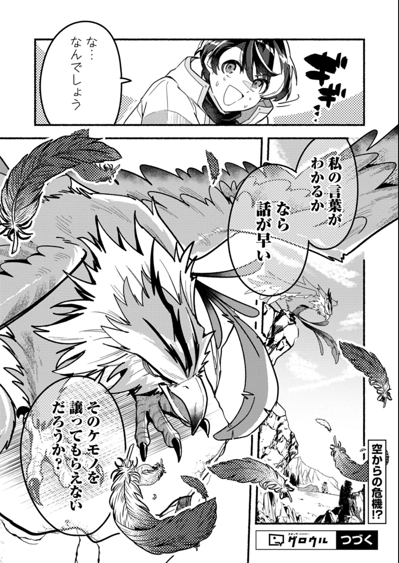 えむえむおー! 自由にゲームを攻略したら人間離れしてました 第4.2話 - 12