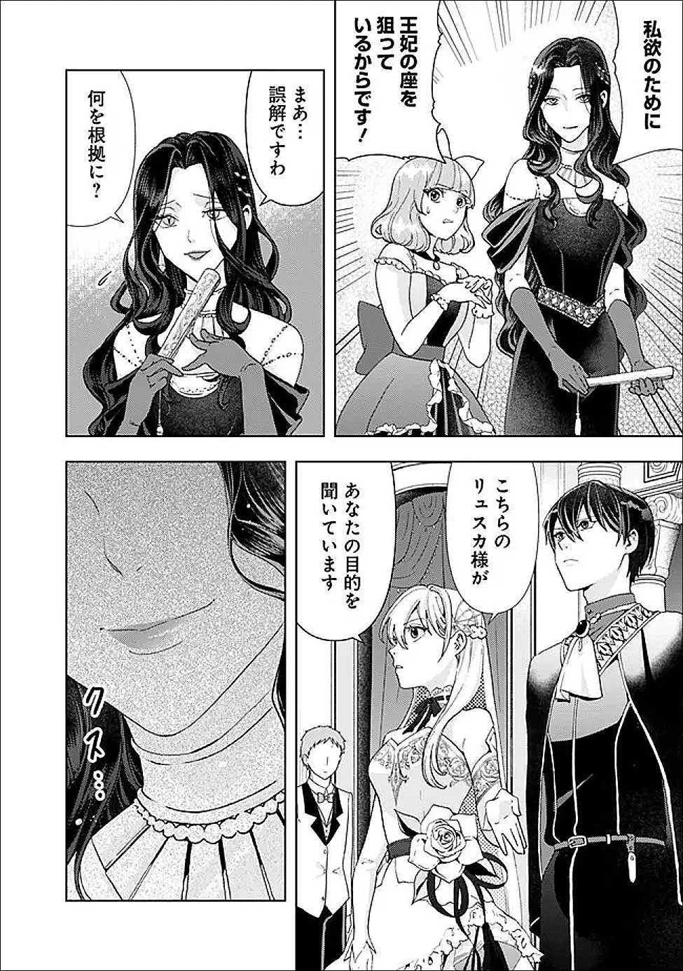 したたか令嬢は溺愛される 〜論破しますが、こんな私でも良いですか?〜 第19.1話 - 8