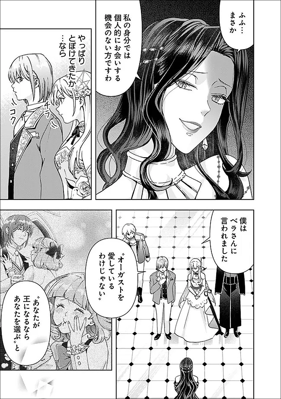 したたか令嬢は溺愛される 〜論破しますが、こんな私でも良いですか?〜 第19.1話 - 9