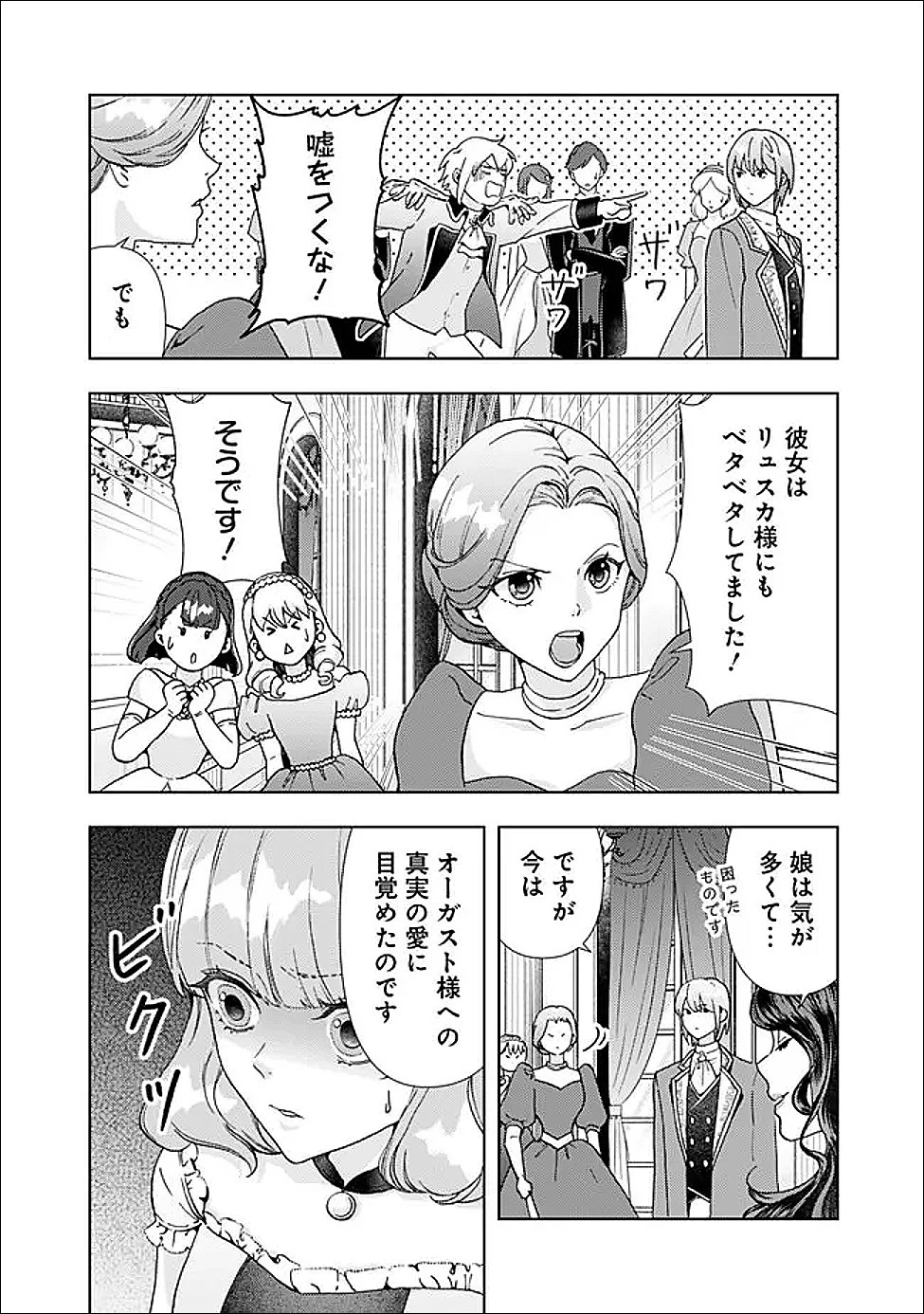 したたか令嬢は溺愛される 〜論破しますが、こんな私でも良いですか?〜 第19.1話 - 10