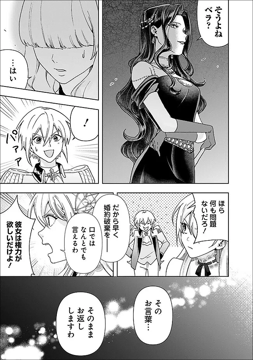 したたか令嬢は溺愛される 〜論破しますが、こんな私でも良いですか?〜 第19.1話 - 11