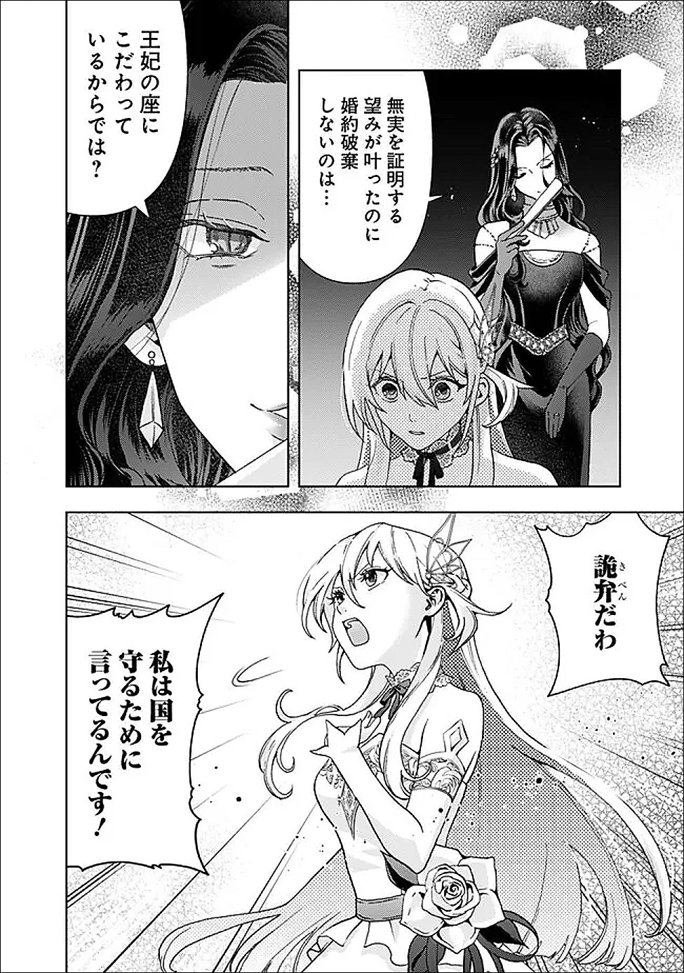したたか令嬢は溺愛される 〜論破しますが、こんな私でも良いですか?〜 第19.1話 - 12