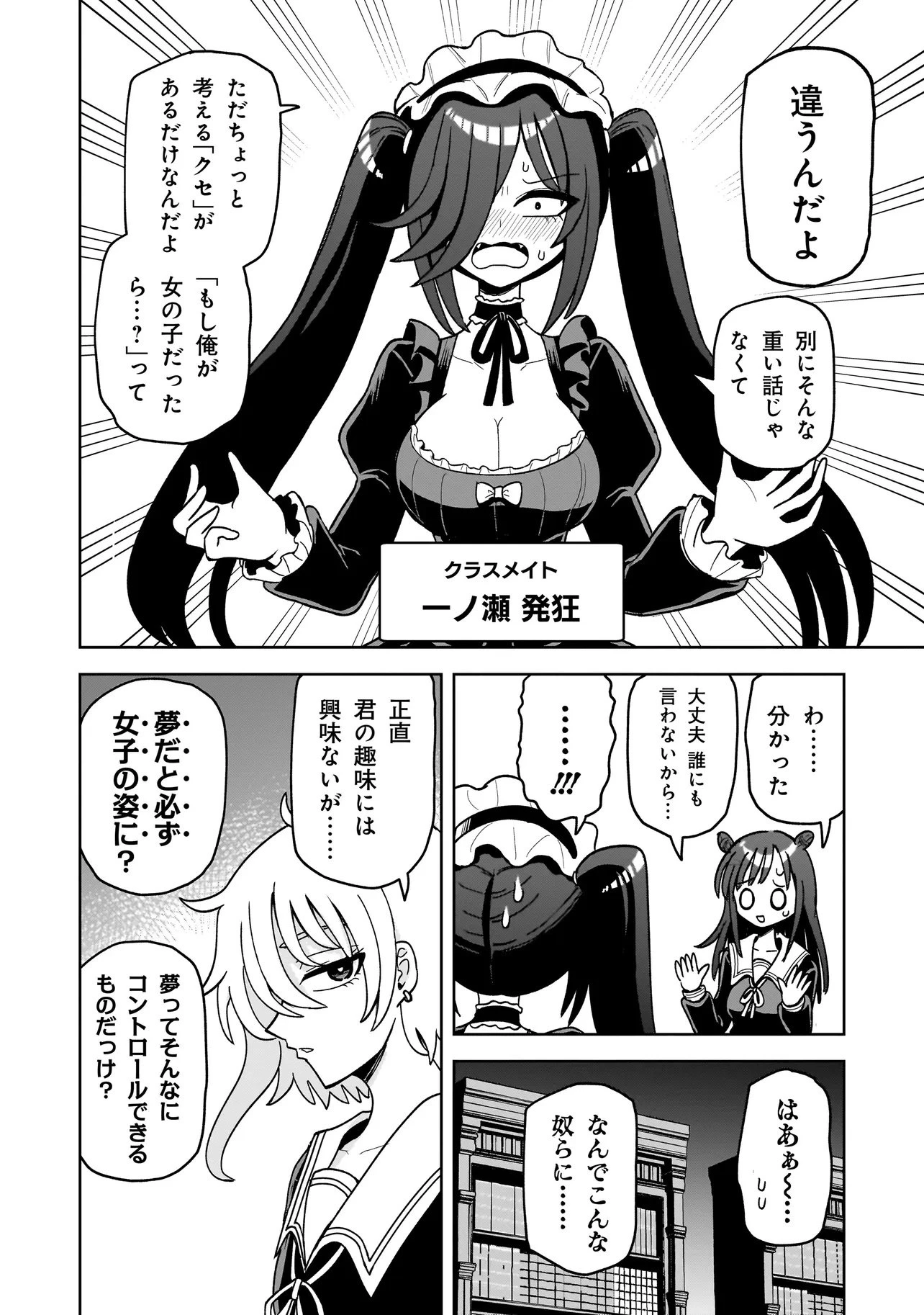 怪異部～M県Y市の怪現象について～ 第11話 - 2