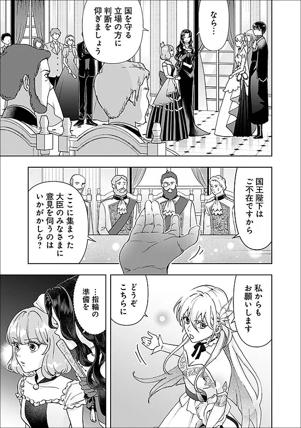 したたか令嬢は溺愛される 〜論破しますが、こんな私でも良いですか?〜 第19.1話 - 13