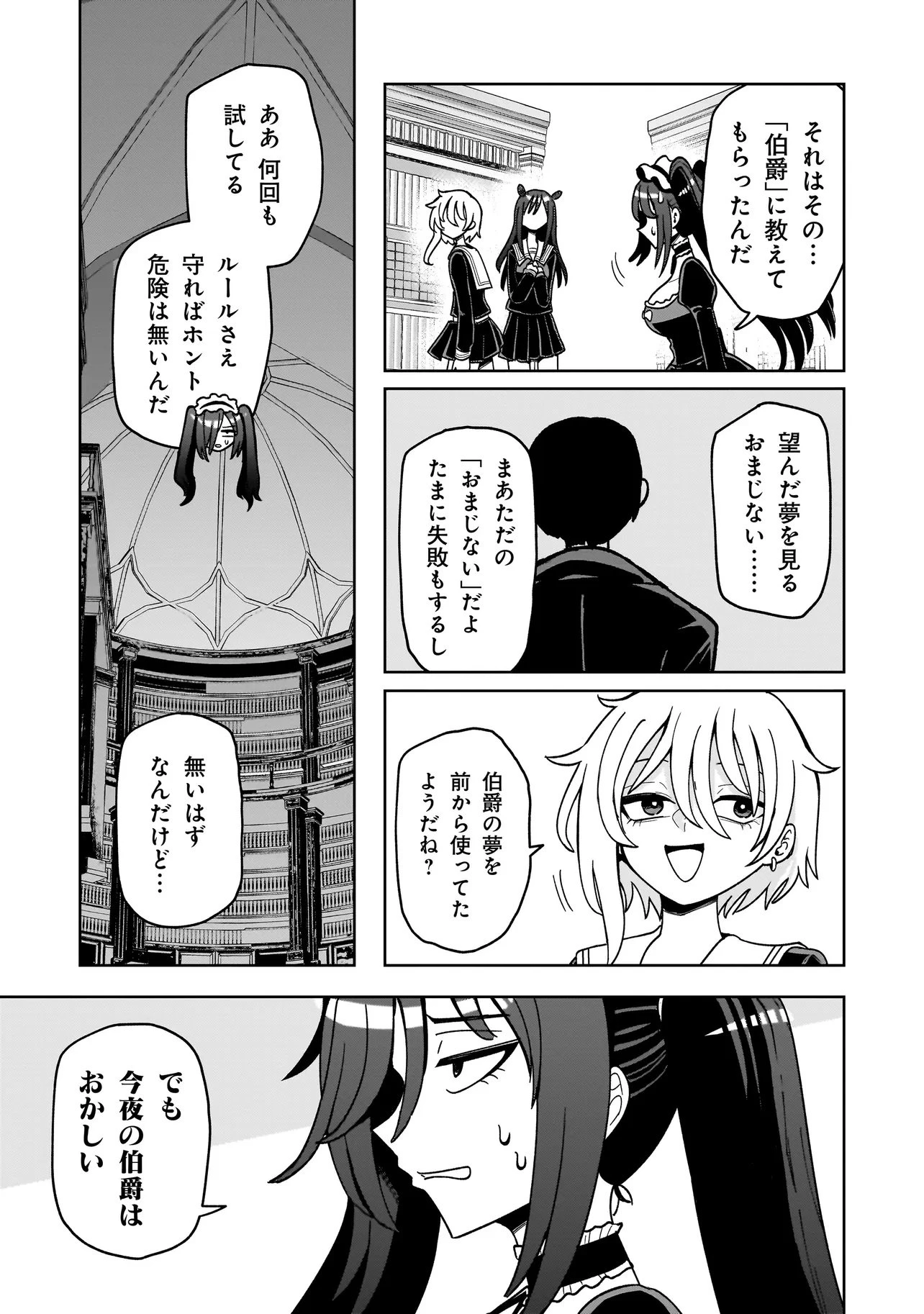 怪異部～M県Y市の怪現象について～ 第11話 - 3