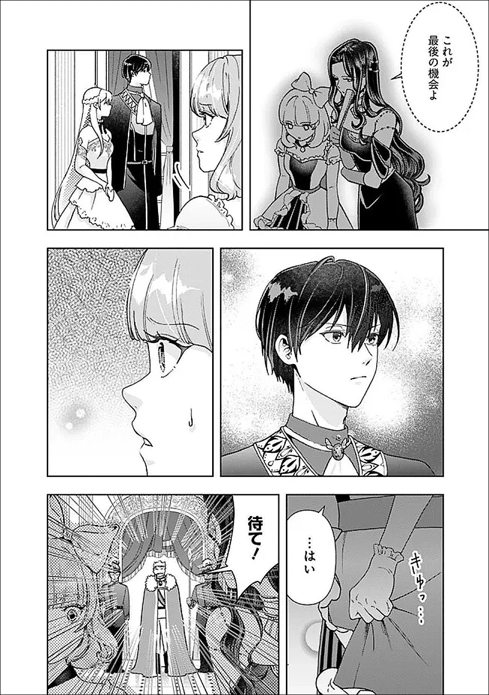 したたか令嬢は溺愛される 〜論破しますが、こんな私でも良いですか?〜 第19.1話 - 14