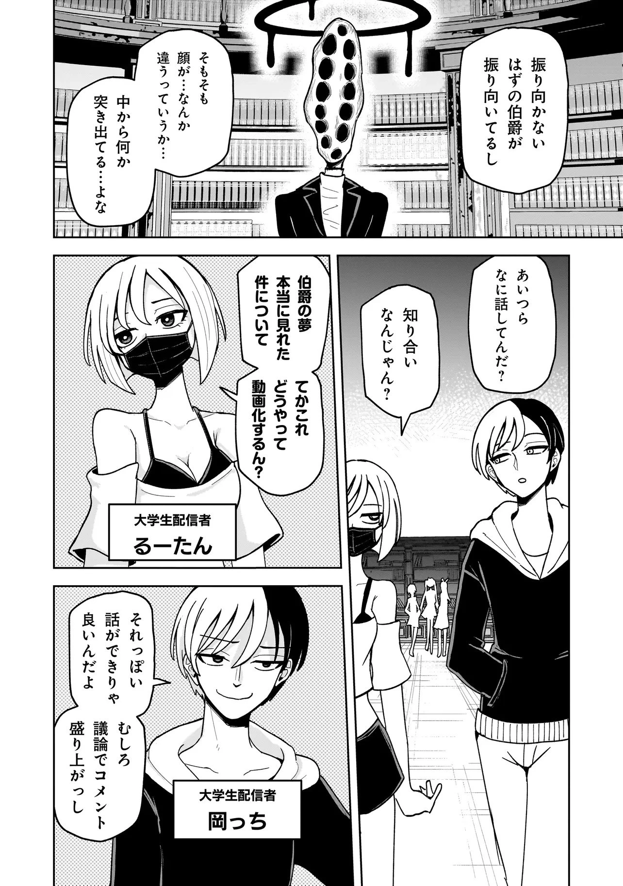 怪異部～M県Y市の怪現象について～ 第11話 - 4