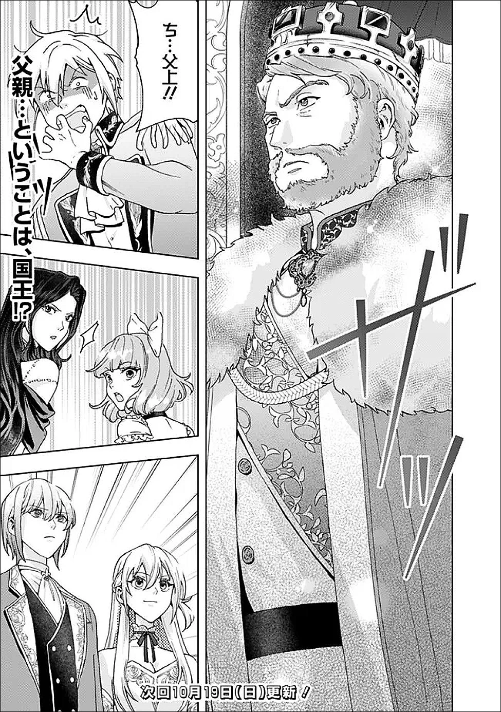 したたか令嬢は溺愛される 〜論破しますが、こんな私でも良いですか?〜 第19.1話 - 15