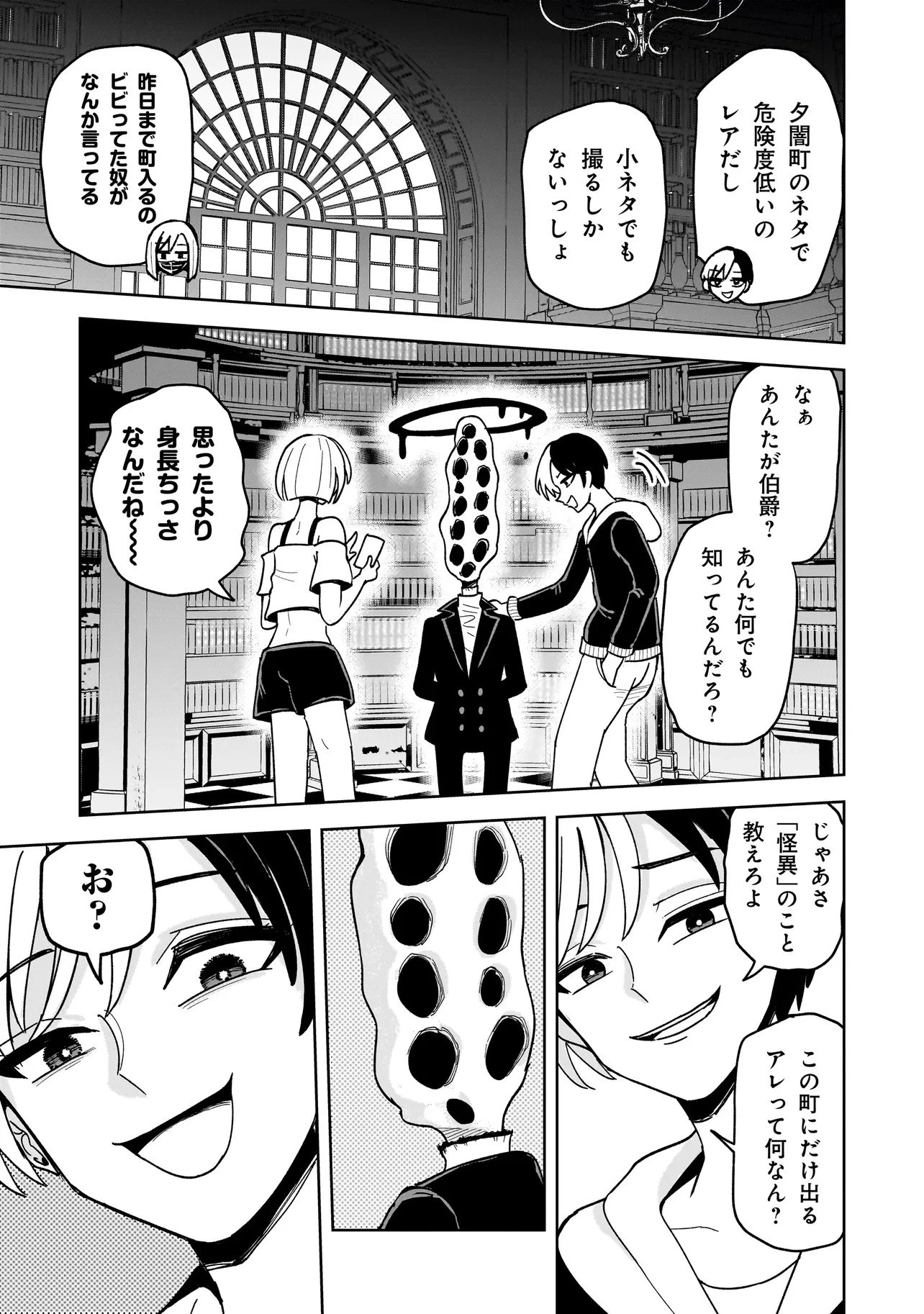 怪異部～M県Y市の怪現象について～ 第11話 - 5