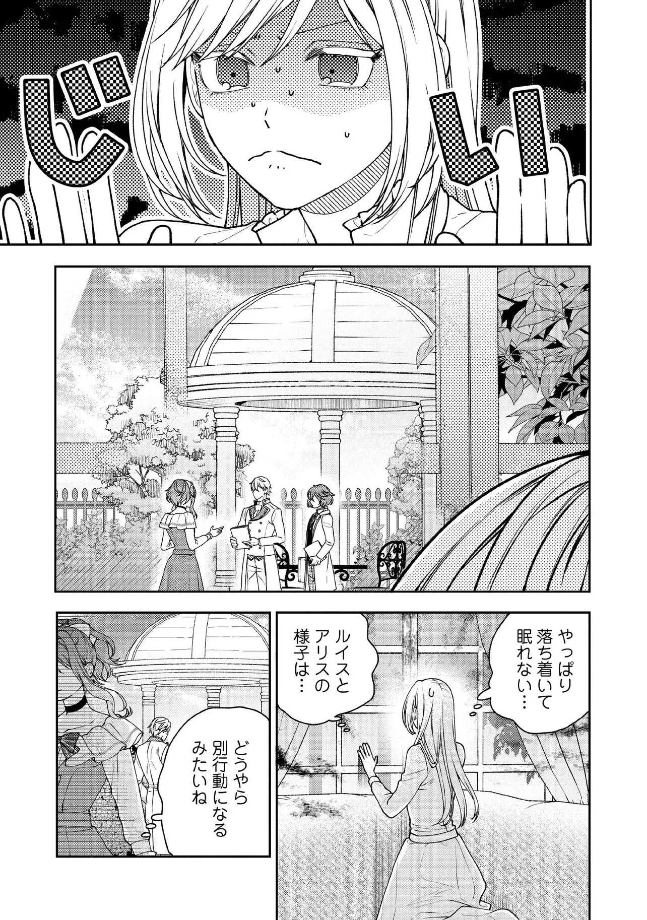 病弱な悪役令嬢ですが、婚約者が過保護すぎて逃げ出したい(私たち犬猿の仲でしたよね!?) 第27話 - 1