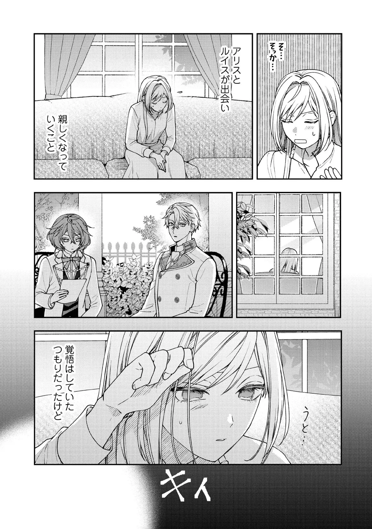 病弱な悪役令嬢ですが、婚約者が過保護すぎて逃げ出したい(私たち犬猿の仲でしたよね!?) 第27話 - 2