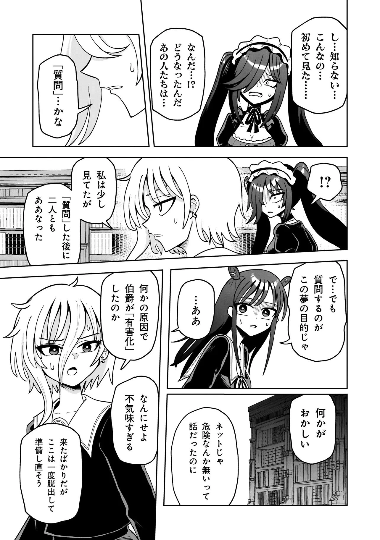 怪異部～M県Y市の怪現象について～ 第11話 - 9