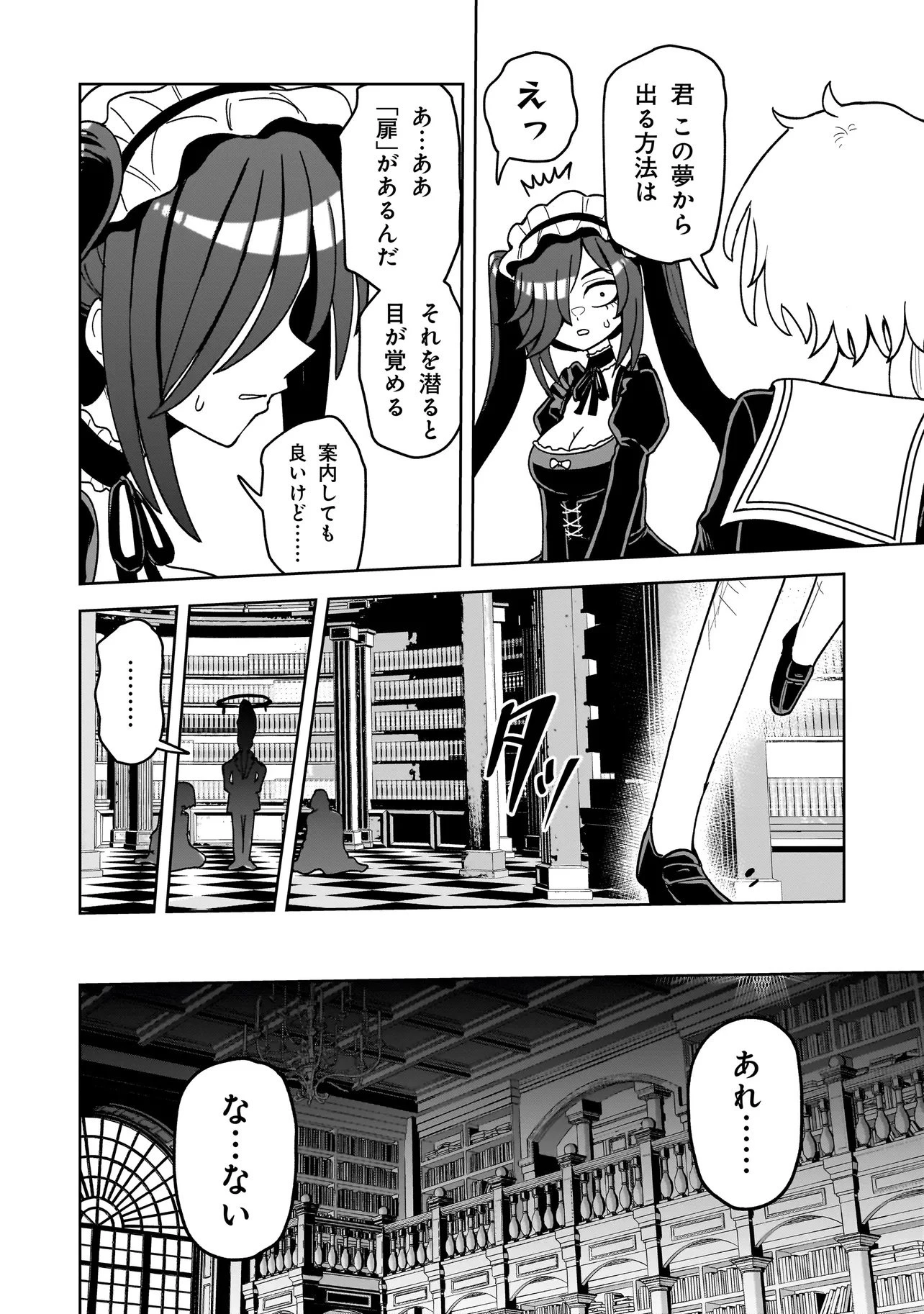 怪異部～M県Y市の怪現象について～ 第11話 - 10