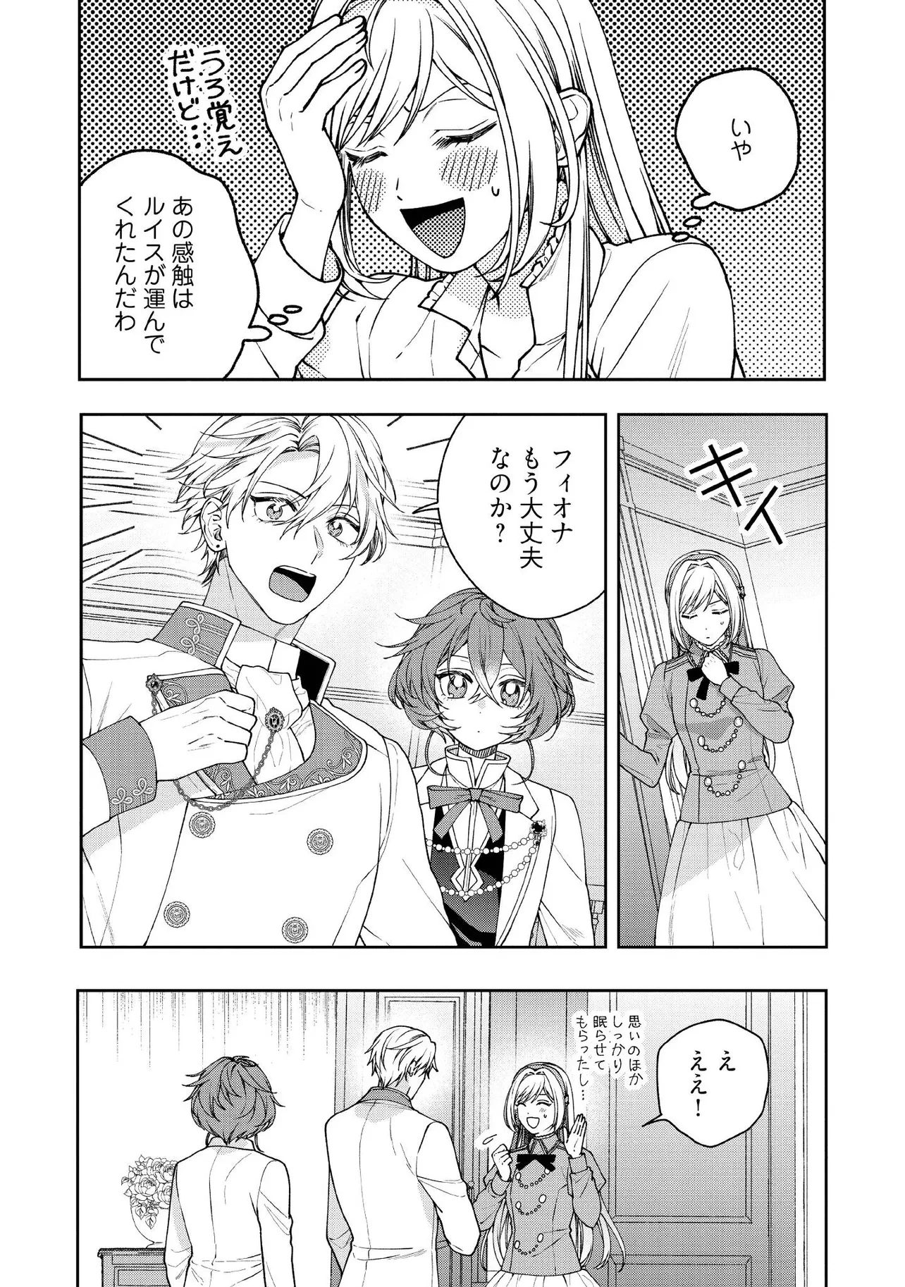 病弱な悪役令嬢ですが、婚約者が過保護すぎて逃げ出したい(私たち犬猿の仲でしたよね!?) 第27話 - 5