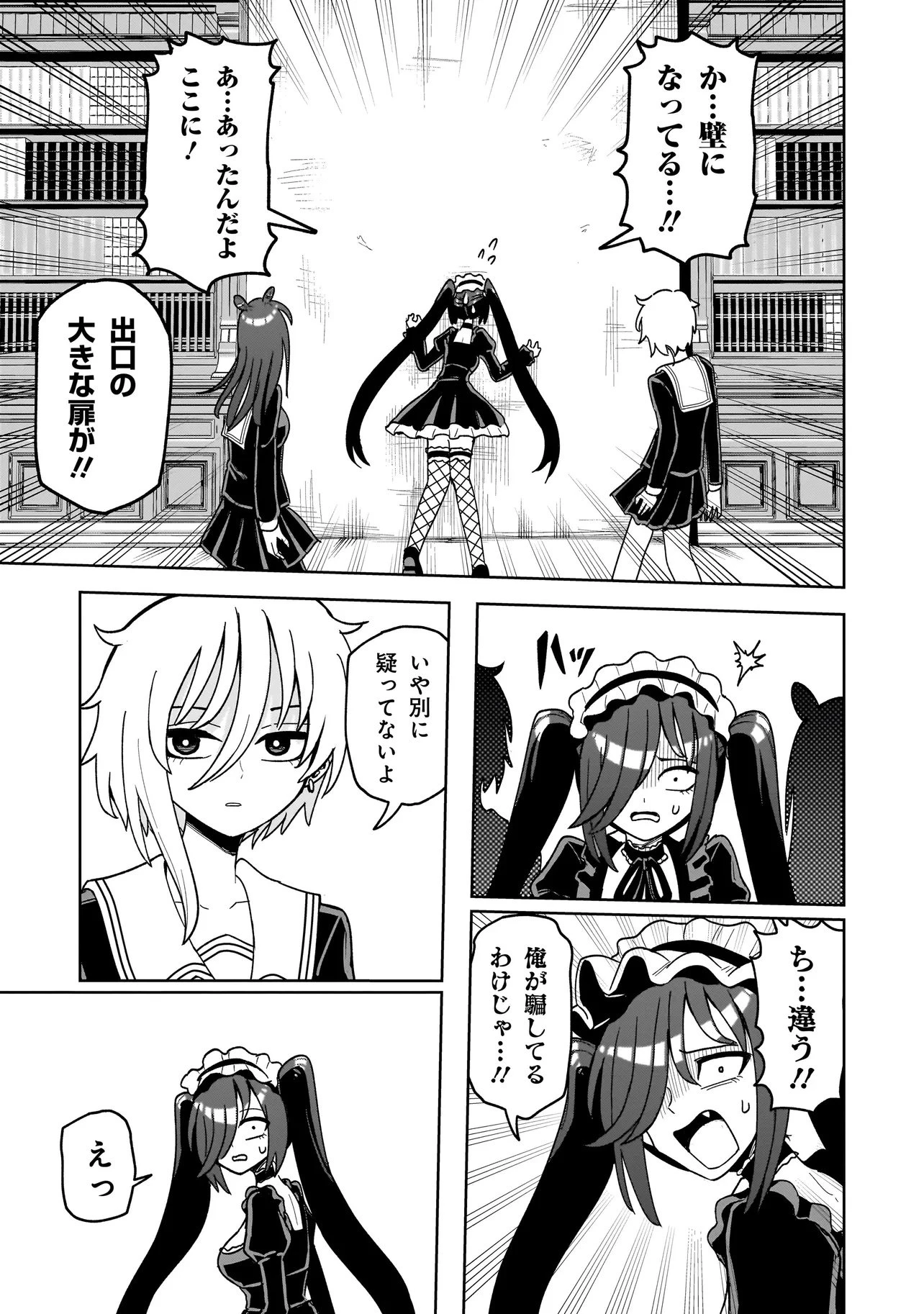 怪異部～M県Y市の怪現象について～ 第11話 - 11