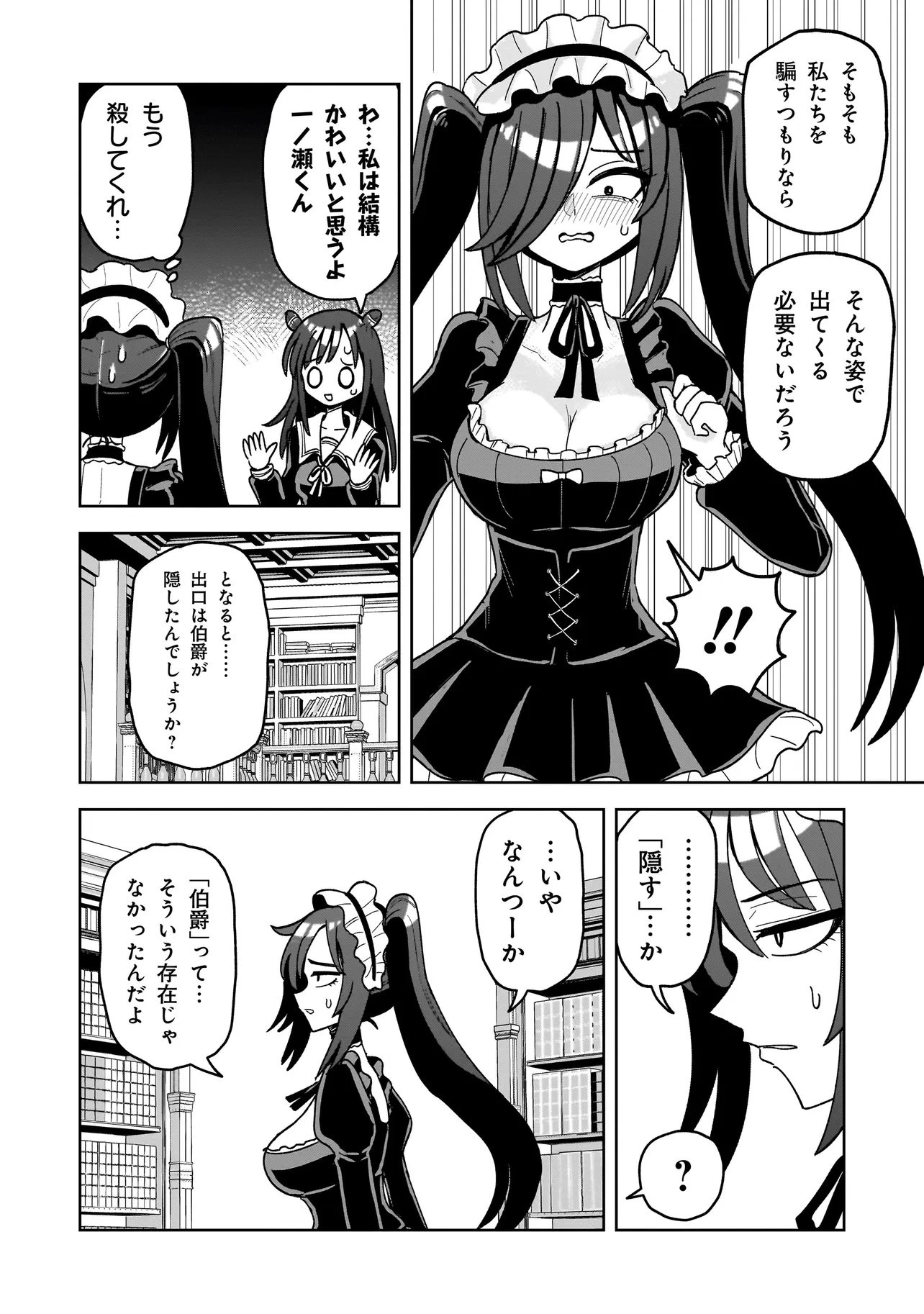 怪異部～M県Y市の怪現象について～ 第11話 - 12