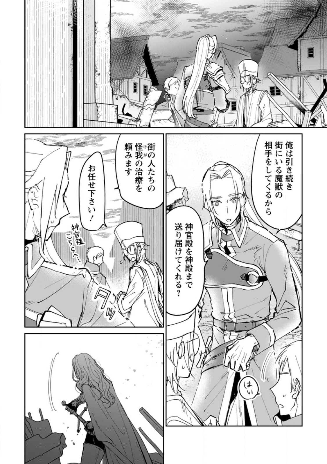 聖女じゃないと追放されたので、もふもふ従者(聖獣)とおにぎりを握る 第46.1話 - 2