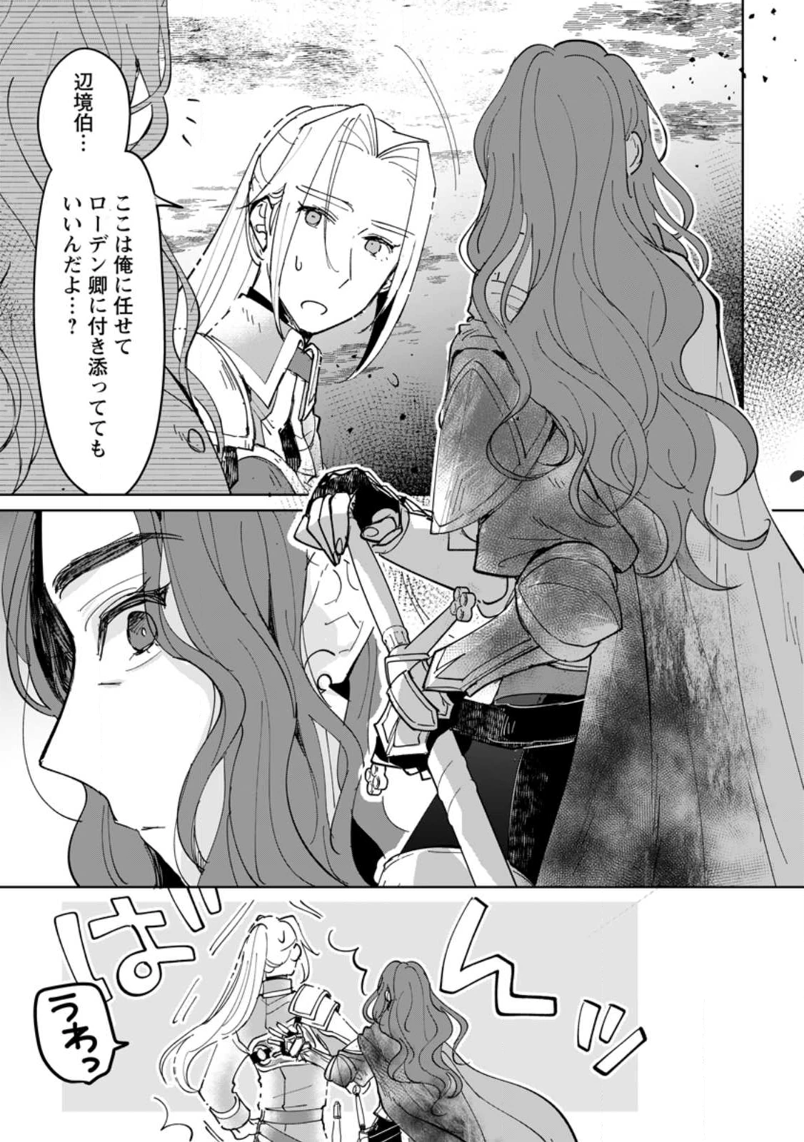 聖女じゃないと追放されたので、もふもふ従者(聖獣)とおにぎりを握る 第46.1話 - 3