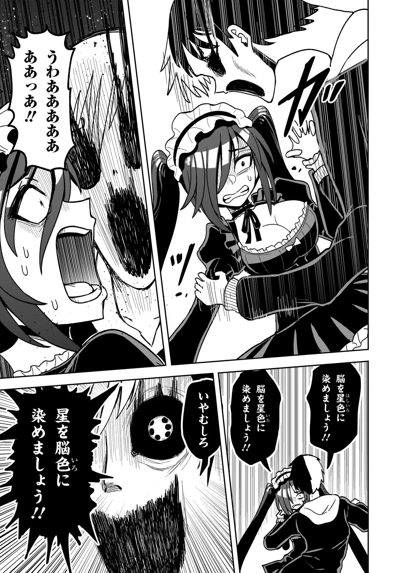 怪異部～M県Y市の怪現象について～ 第11話 - 15