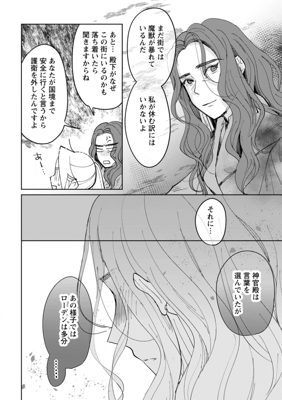聖女じゃないと追放されたので、もふもふ従者(聖獣)とおにぎりを握る 第46.1話 - 4