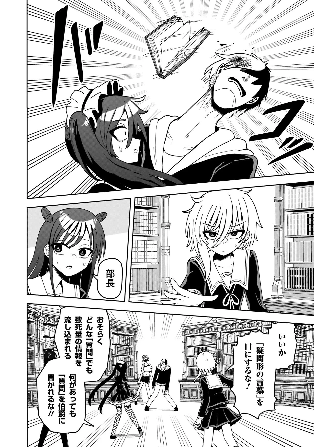 怪異部～M県Y市の怪現象について～ 第11話 - 16