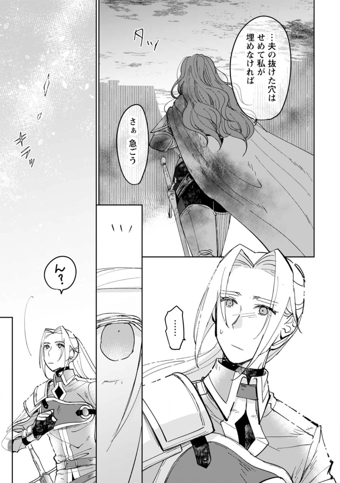 聖女じゃないと追放されたので、もふもふ従者(聖獣)とおにぎりを握る 第46.1話 - 5