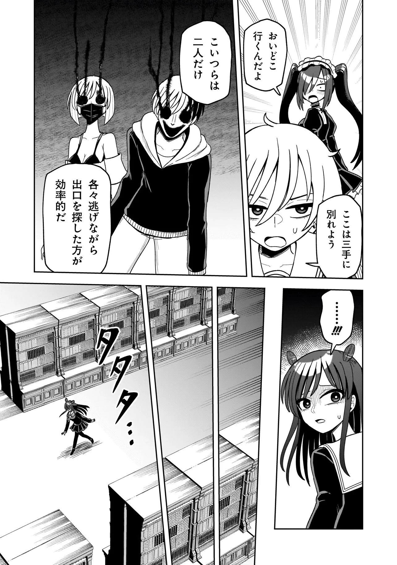 怪異部～M県Y市の怪現象について～ 第11話 - 17