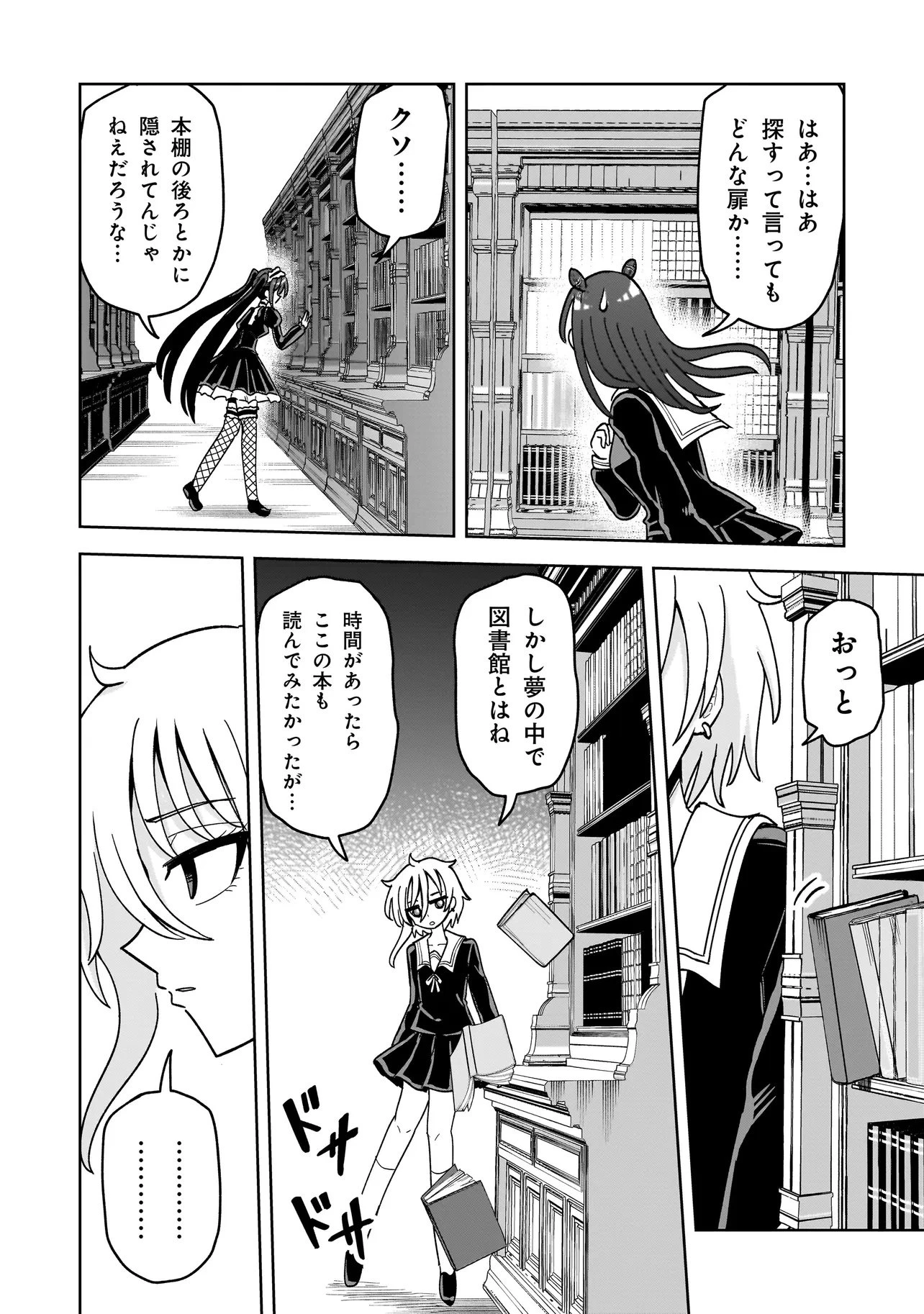 怪異部～M県Y市の怪現象について～ 第11話 - 18