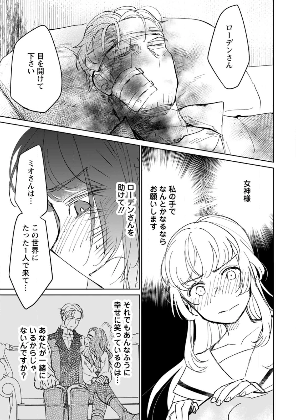 聖女じゃないと追放されたので、もふもふ従者(聖獣)とおにぎりを握る 第46.1話 - 7