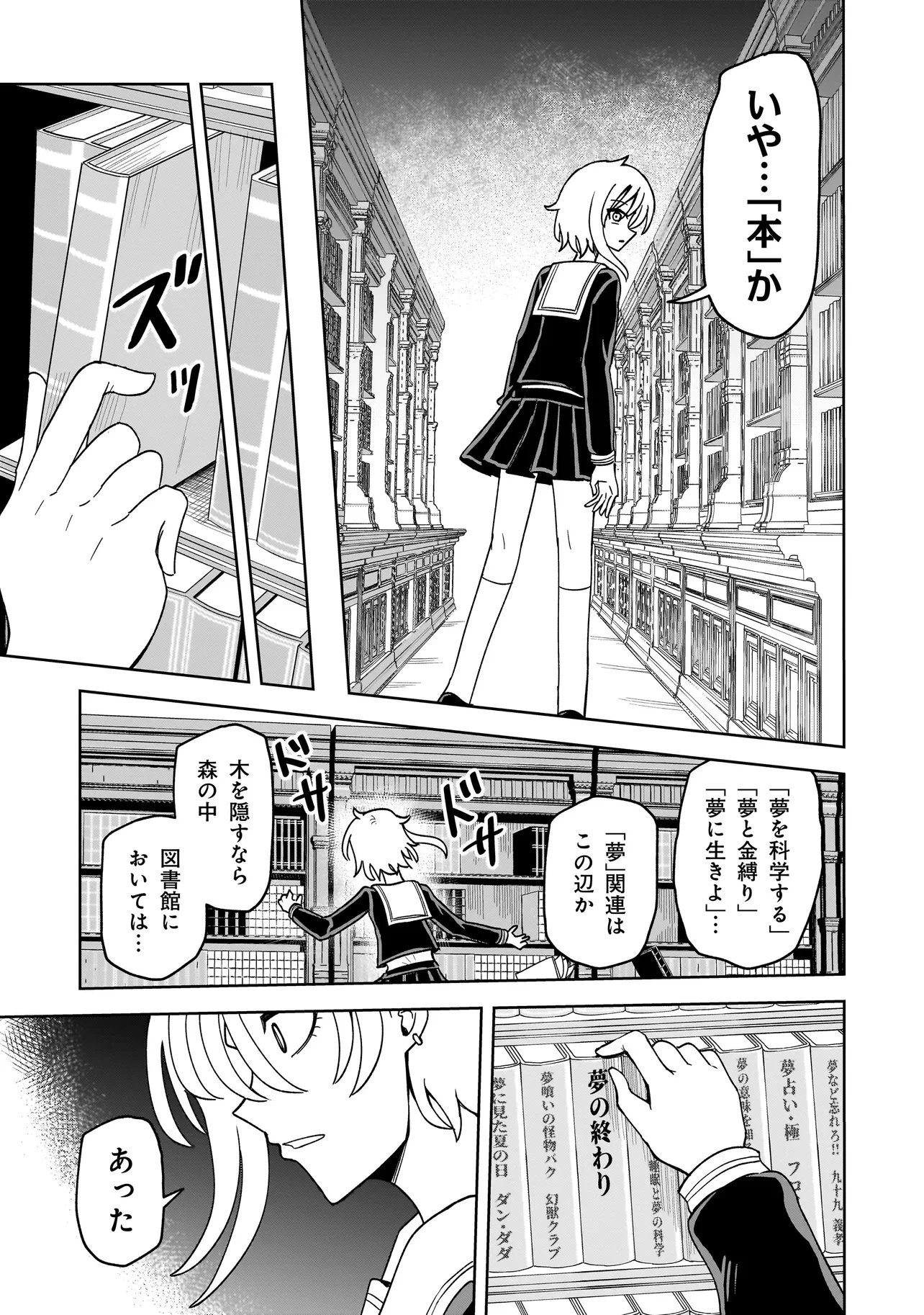 怪異部～M県Y市の怪現象について～ 第11話 - 19