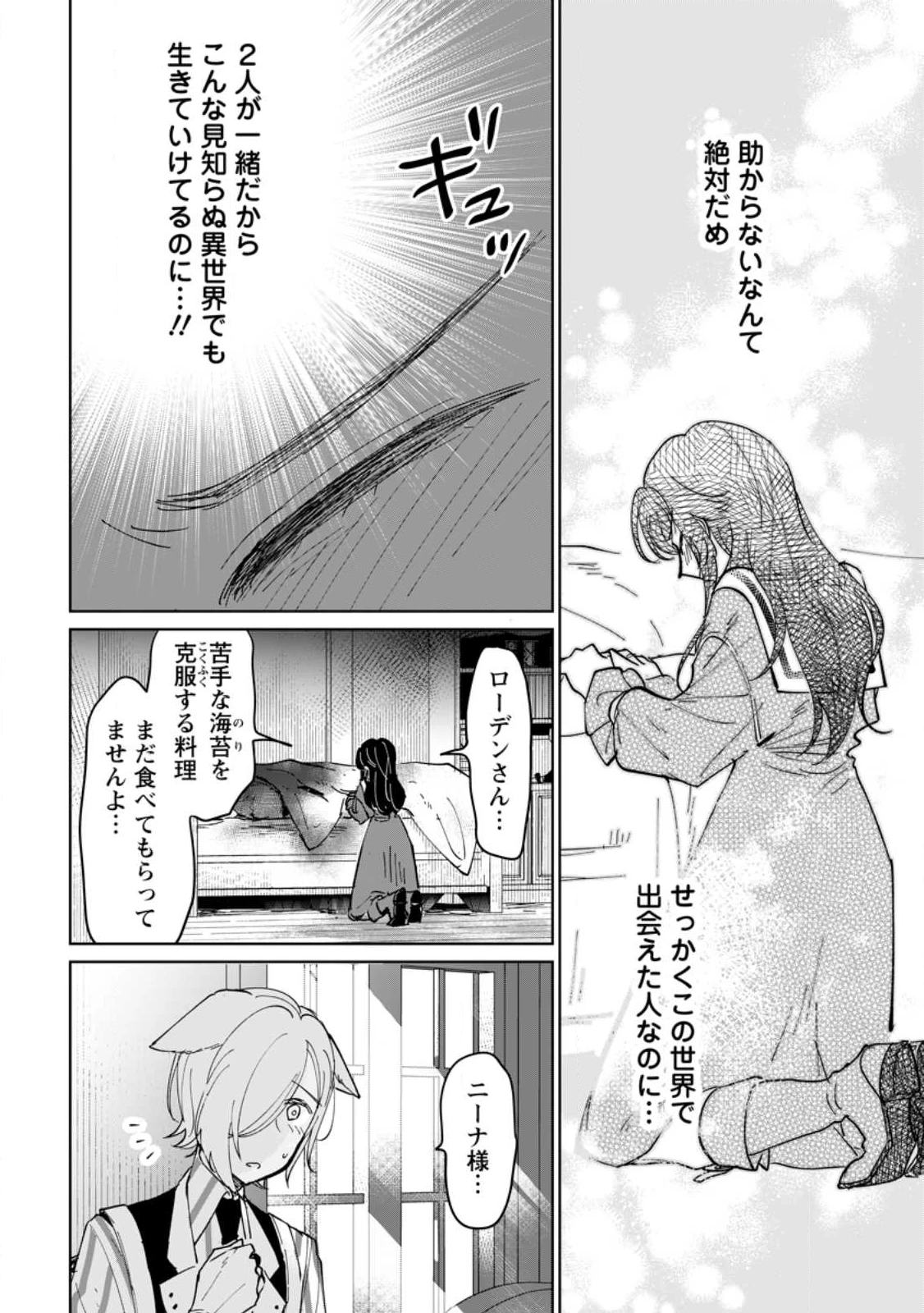 聖女じゃないと追放されたので、もふもふ従者(聖獣)とおにぎりを握る 第46.1話 - 8