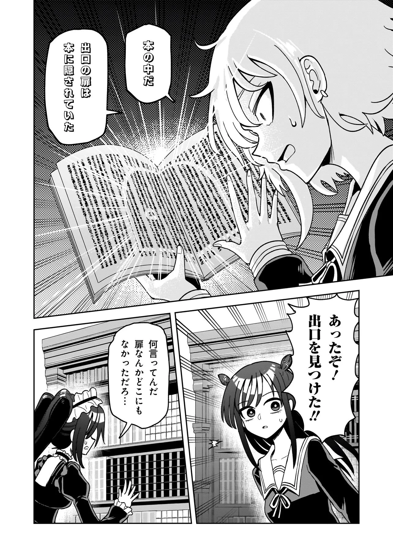 怪異部～M県Y市の怪現象について～ 第11話 - 20