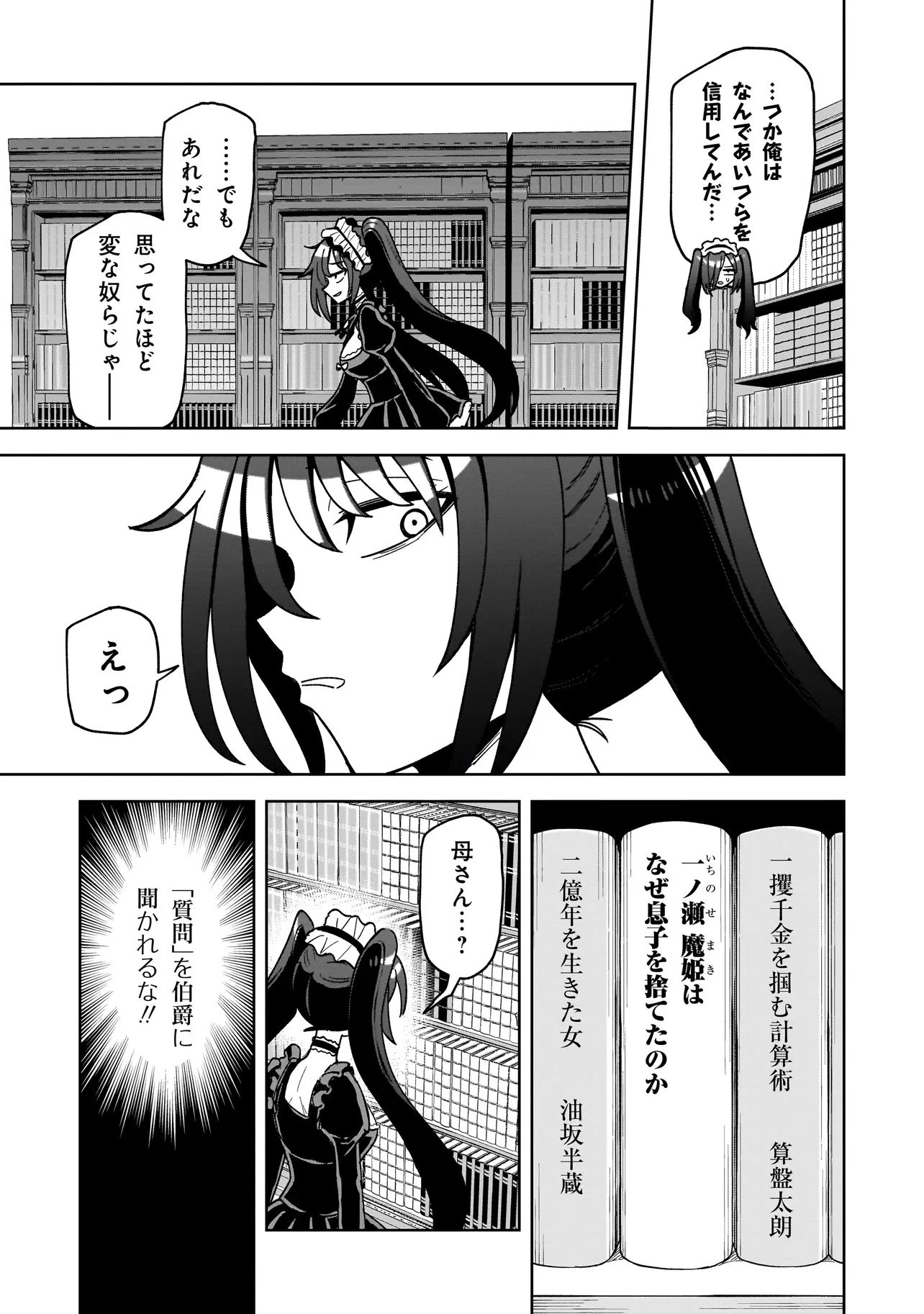 怪異部～M県Y市の怪現象について～ 第11話 - 21