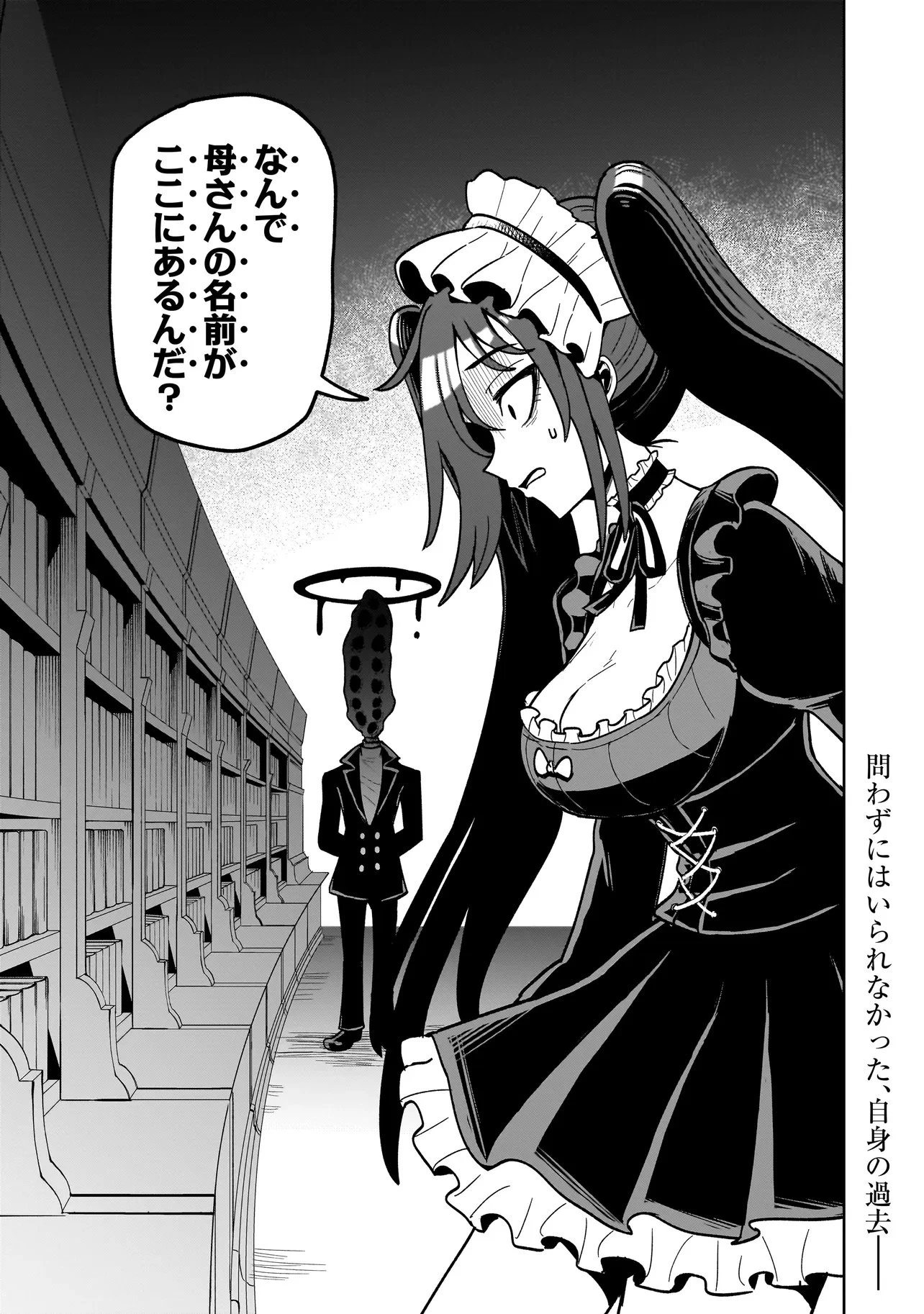 怪異部～M県Y市の怪現象について～ 第11話 - 22