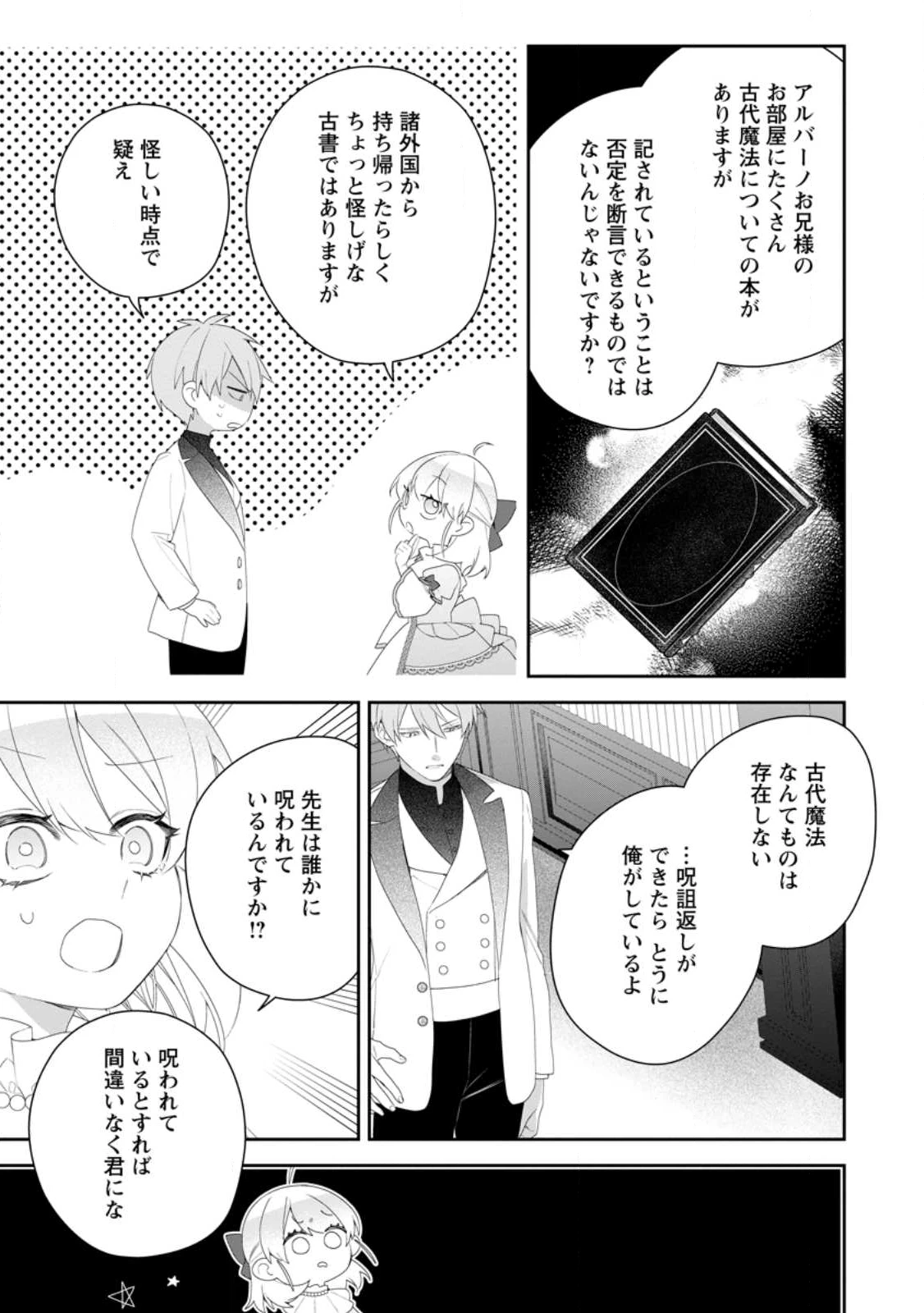 悪夢から目覚めた傲慢令嬢はやり直しを模索中 第47.3話 - 1