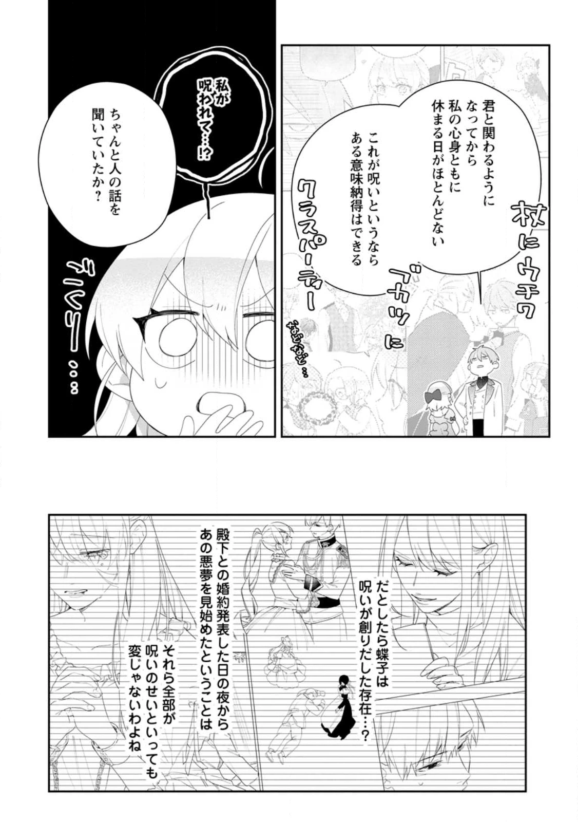 悪夢から目覚めた傲慢令嬢はやり直しを模索中 第47.3話 - 2