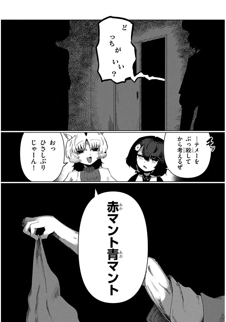 花子さん、食べないで 第11.1話 - 3