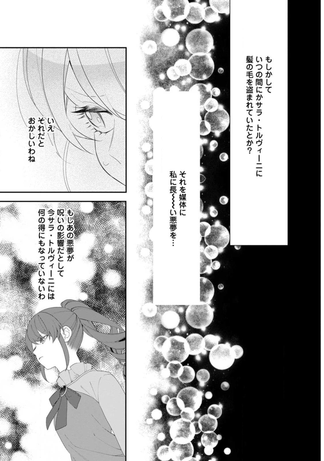 悪夢から目覚めた傲慢令嬢はやり直しを模索中 第47.3話 - 3