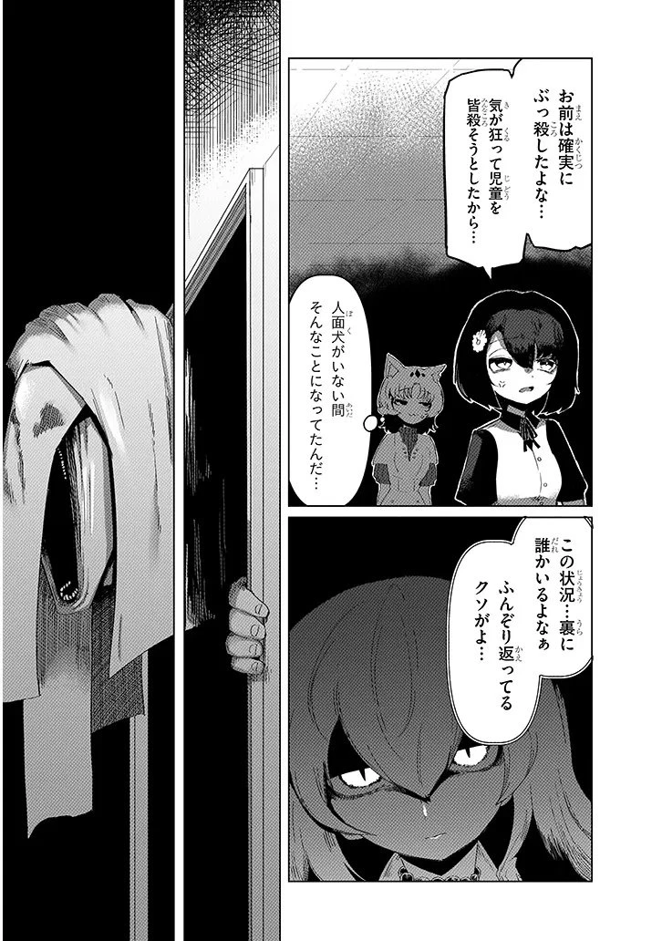 花子さん、食べないで 第11.1話 - 4