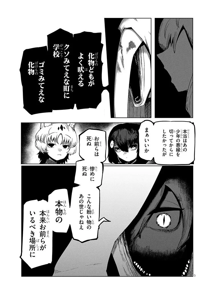 花子さん、食べないで 第11.1話 - 5