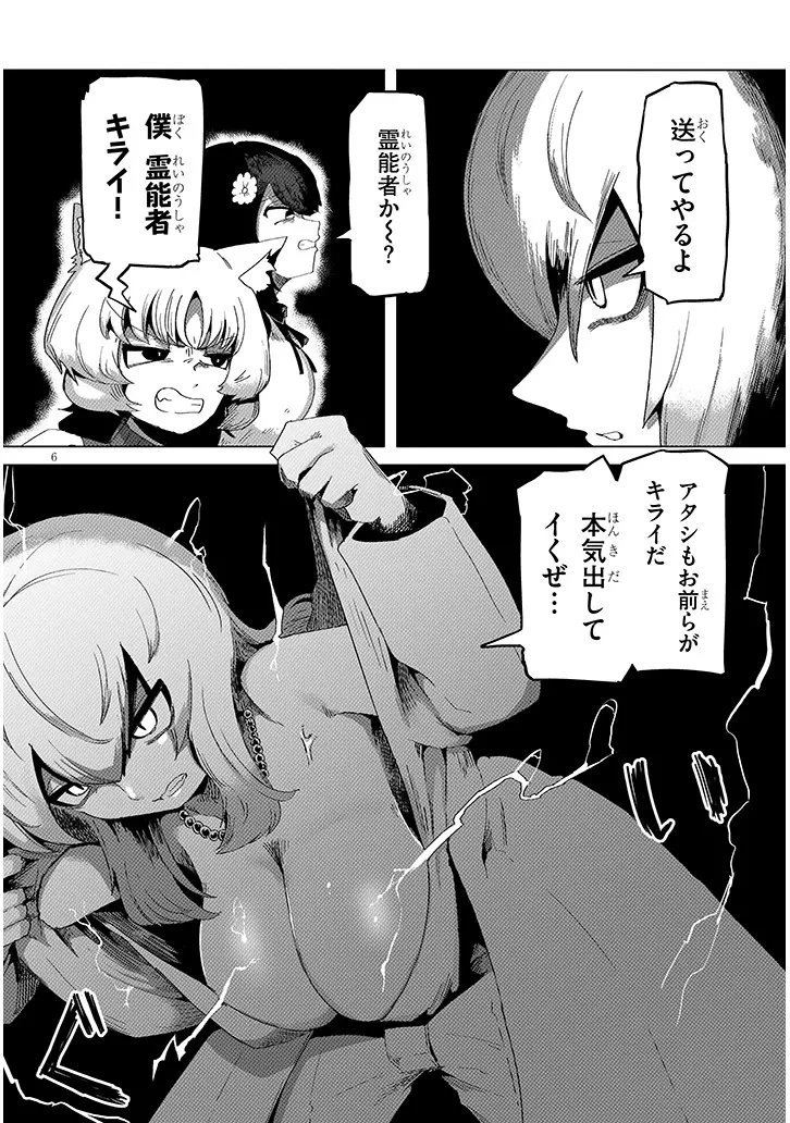 花子さん、食べないで 第11.1話 - 6