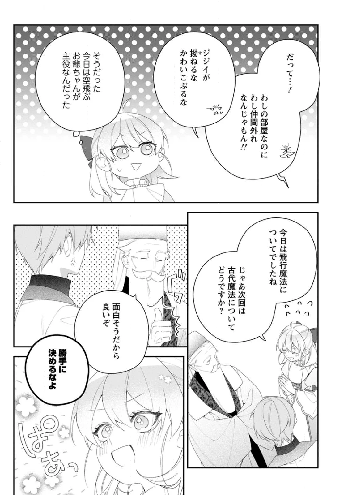 悪夢から目覚めた傲慢令嬢はやり直しを模索中 第47.3話 - 5