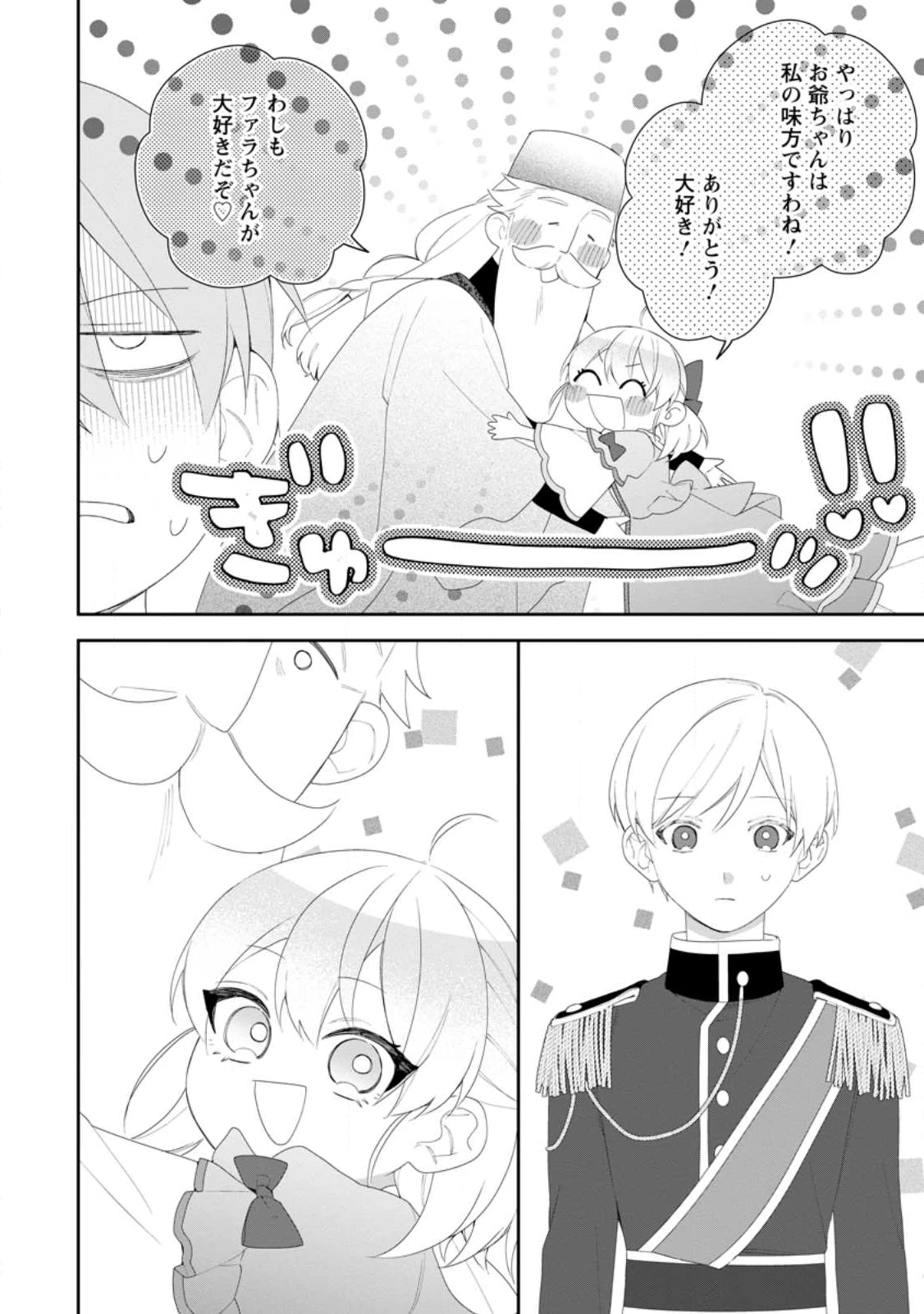 悪夢から目覚めた傲慢令嬢はやり直しを模索中 第47.3話 - 6